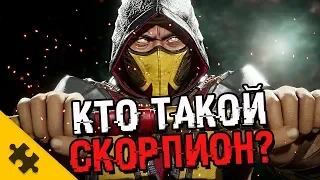 СКОРПИОН - Как попал в АД? ПРОТИВ САБ-ЗИРО. История ХАНЗО ХАСАШИ (Mortal Kombat 11)