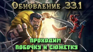 ОБНОВЛЕНИЕ 33.1: ХУДШИЙ рыцарь в истории + адекватная побочка | Марвел: Битва чемпионов | МБЧ | MCOC