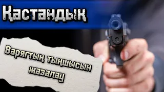 Разборщиктің жан сыры. 8 бөлім. /болған оқиғалар /аудиокітаптар қазақша