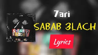 7ari - sabab 3lach (lyrics-كلمات)