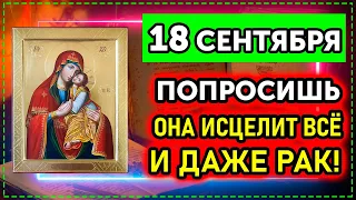 Сегодня тот день! Когда Отпадут ВСЕ БОЛЯЧКИ И ИСЧЕЗНЕТ ДАЖЕ РАК! Эта молитва читается РАЗ В ГОД!