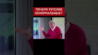 ГАЛИЦКИЙ - ПОЧЕМУ РУССКИЕ НЕНОРМАЛЬНЫЕ? #shorts 🤬🤬🤬