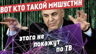 Мишустин. Чего ждать???