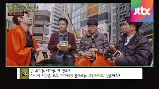 in HK 그린라이트! 내가 갖긴 싫고 남 주긴 아까운 떡? 마녀사냥 80회