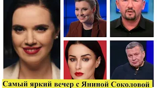 Янина Соколова разнесла в пух и прах Скабееву, Канделаки, Симоньян, Соловьева, Попова и Шейнина