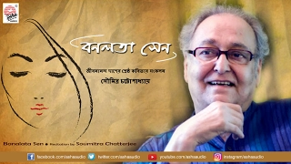 Banalata Sen | Soumitra Chattopadhyay | Collection of Jibanananda Das's famous poetries
