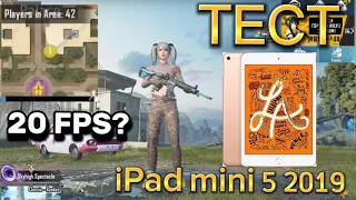 ПРОВЕРИЛ iPad mini 5 в ПАБГ МОБАЙЛ соло vs сквады! | Pubg Mobile