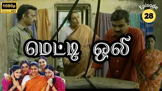 Metti Oli Mega Serial : மெட்டி ஒலி சீரியல் - Episode 28 | June 01, 2024