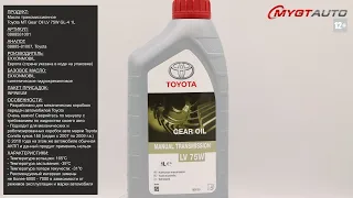 Масло трансмиссионное Toyota MT Gear Oil LV 75W GL-4 1L 0888581001 #ANTON_MYGT