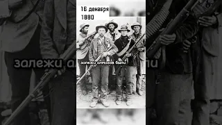 16 декабря 1880 Начало Англо-бурской войны #вэтотдень #истории #история #shorts