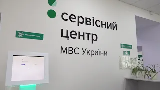 Сервісний центр МВС у Покровську відновив свою роботу