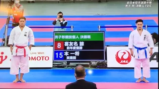 Final: Ryo Kiyuna vs Kazumasa Moto: 48th All Japan Karate Championships 2020