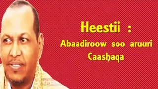 Xasan Aadan Samatar | Heesta Abaadirow Soo Ururi Caashaqa | Lyrics