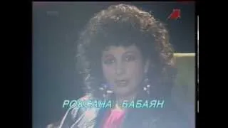 Роксана Бабаян   Две женщины (1988)