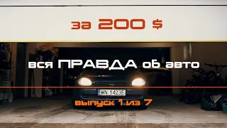 АВТОРЫНОК в Польше 2020 2021! САМЫЕ ДЕШЕВЫЕ АВТО ОТ 200 ЕВРО / ДОЛЛАРОВ! ОБЗОР цен на Б У АВТОБАЗАР