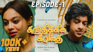 KARTHIKIN KAVIDHAI (episode 1) | POOJA SHANKAR | KARTHIK MARAN | WEB SERIES | 4k | English Subtitles