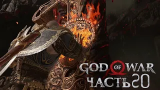 God of War 4 - Прохождение Без урона на макс. сложности - Часть 20 - Все испытания Муспельхейма