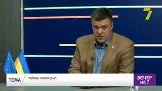 "Слова свободы"