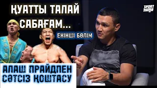 Аз ақша| Қуат Найман| Трешток| Қайрат Ахметов 2-бөлім #Sportnama #SerikNoyan