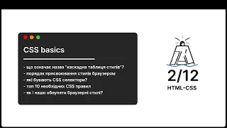 2.1 | css basics pt.1, основи стилізації (укр)