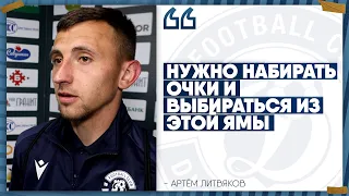 Литвяков – о победе над «Минском» и болельщиках «Динамо Брест»