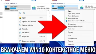 Windows 11: переключаем новые контекстные меню Win11 в режим старых добрых меню Windows 10