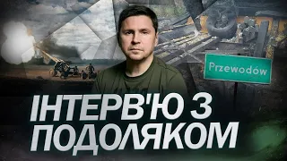 ПОДОЛЯК: РФ змінила ракетний терор / Розслідування обстрілу Польщі / Росія йде на Запоріжжя