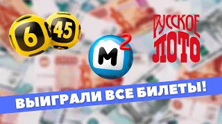 Дорогая моментальная лотерея, пять из тридцати шести, Жилищная лотерея, Русское лото Столото