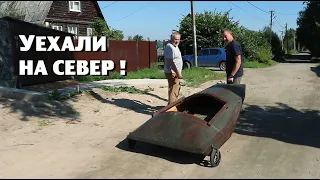 Пришлось уехать из деревни на север , да ещё и обходным маршрутом!