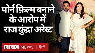 Raj Kundra Arrest: Shilpa Shetty के पति राज कुंद्रा Porn Films बनाने के आरोप में गिरफ़्तार (BBC)