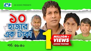 Dosh Hazar Ek Taka | Epi 36-40 | Mosharraf Karim | Chanchal Chowdhury | Kushum | Bangla Comedy Natok