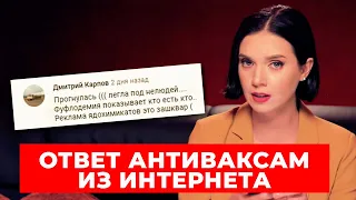 Янина Соколова отвечает антиваксам 🤣