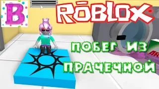 ПОБЕГ из Прачечной Roblox мультфильм игра Roblox LAUNDRY ROOM OBBY