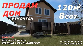 ДОМ с РЕМОНТОМ на 8 сот 5 млн 350 тыс.руб#АНАПА