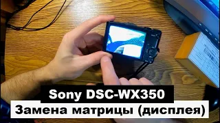 Опять разбил свою видеокамеру Замена матрицы (дисплея) на фотоаппарате Sony DSC-WX350 своими руками.