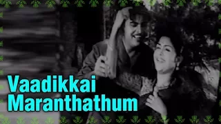 Vaadikkai Maranthathum Full Song | கல்யாண பரிசு | Kalyana Parisu Tamil Movie Songs | Gemini Ganesan