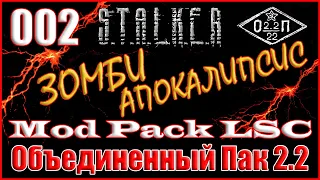 КОЛЛЕКЦИОНЕР, БРИТВА ВОЛКА И КАПСУЛЫ - ОБЪЕДИНЕННЫЙ ПАК 2.2 ПРОХОЖДЕНИЕ ОП 2.2 + MOD PACK LSC #002