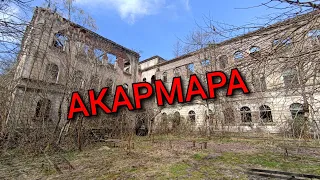 Абхазия. Город - призрак Акармара. Март, 2023 г.