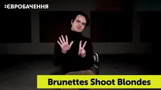 Учасники нацвідбору на Євробачення-2019. Brunettes Shoot Blondes