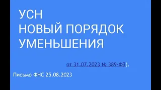 Новые правила уменьшения УСН на взносы ИП