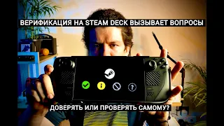 СОВМЕСТИМО СО STEAM DECK – ДОВЕРЯТЬ ИЛИ ПРОВЕРЯТЬ???