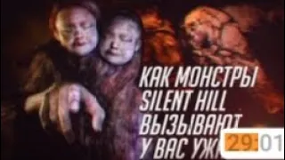 Как монстры из Silent Hill будут вас
убивать?