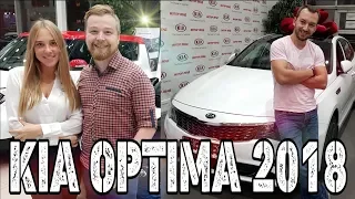 ПОКУПКА KIA OPTIMA GT line 2018 у КРАСИВОЙ ЛЕНОЧКИ - Честный Обзор