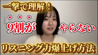 リスニング力爆上がり！完全独学で英語がとても聞けるようになった方法