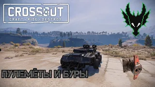 Crossout сцепка на двоих / БЮДЖЕТНАЯ СЦЕПКА