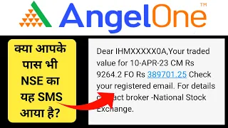 NSE SMS - CM, FO Traded Value  | Traded Value Message | Traded Value CM meaning in Hindi