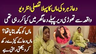 Dua Zahra ki Mother ka Phela Tafeeli interview, Ghar se Jane se Phle kia kr rhi thi, Dikhiya,