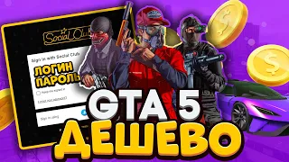 ГДЕ КУПИТЬ GTA 5 ДЕШЕВО? КУПИЛ ИГРУ ГТА 5 ЗА 159 РУБЛЕЙ В 2024 ГОДУ!