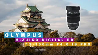 【手振れ補正検証】 人をダメにするレンズ OLYMPUS 12mm-100mm F4.0 IS PROが凄かった