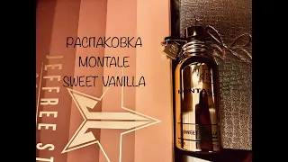 MONTALE SWEET VANILLA// распаковка, обзор аромата #ароматы #духи #распаковка #montale